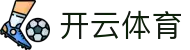 开云体育（KY Sports）官方网站-开云体育APP下载